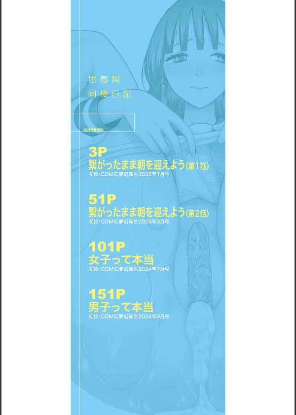 思春期同棲日記 繋がったままで一晩中_2枚目の画像